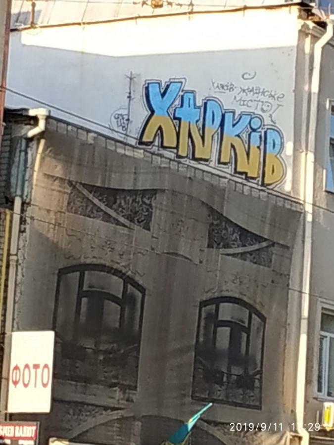 At Kontorska 10 * Kharkiv